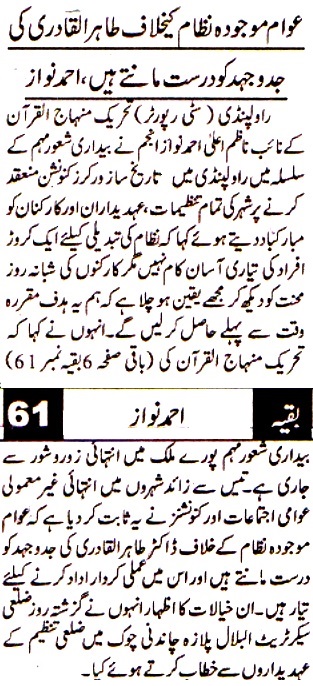 Minhaj-ul-Quran  Print Media Coverage DAILY DEHAT